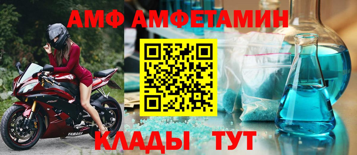 Amphetamine  АМФ VHQ  Amphetamine  Вход с VPN  Кубинка 