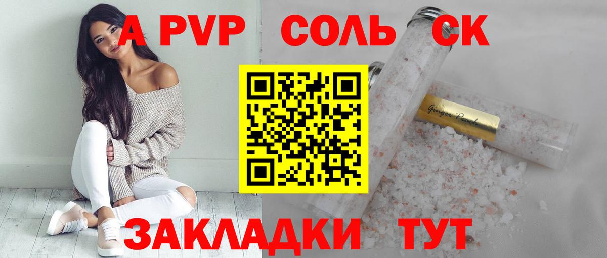 А ПВП Соль Кубинка