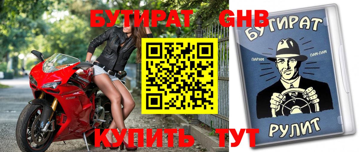 Кубинка  Бутират Butirat  Вход с VPN 