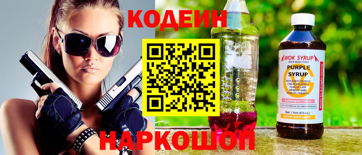 цена наркотик  Вход с VPN  Кубинка  Кодеиновый сироп Lean Purple Drank  Codein Purple Drank 
