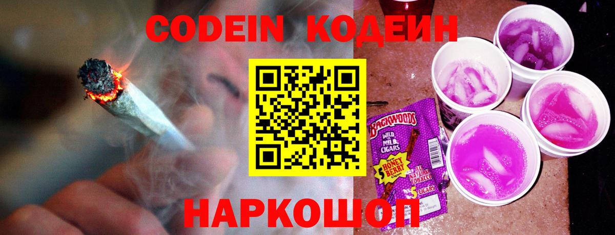 Кодеиновый сироп Lean Purple Drank Кубинка