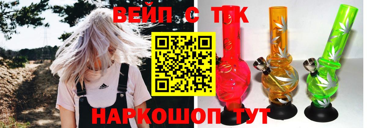 Дистиллят ТГК вейп с тгк  Дистиллят ТГК вейп  Кубинка  Вход с VPN 